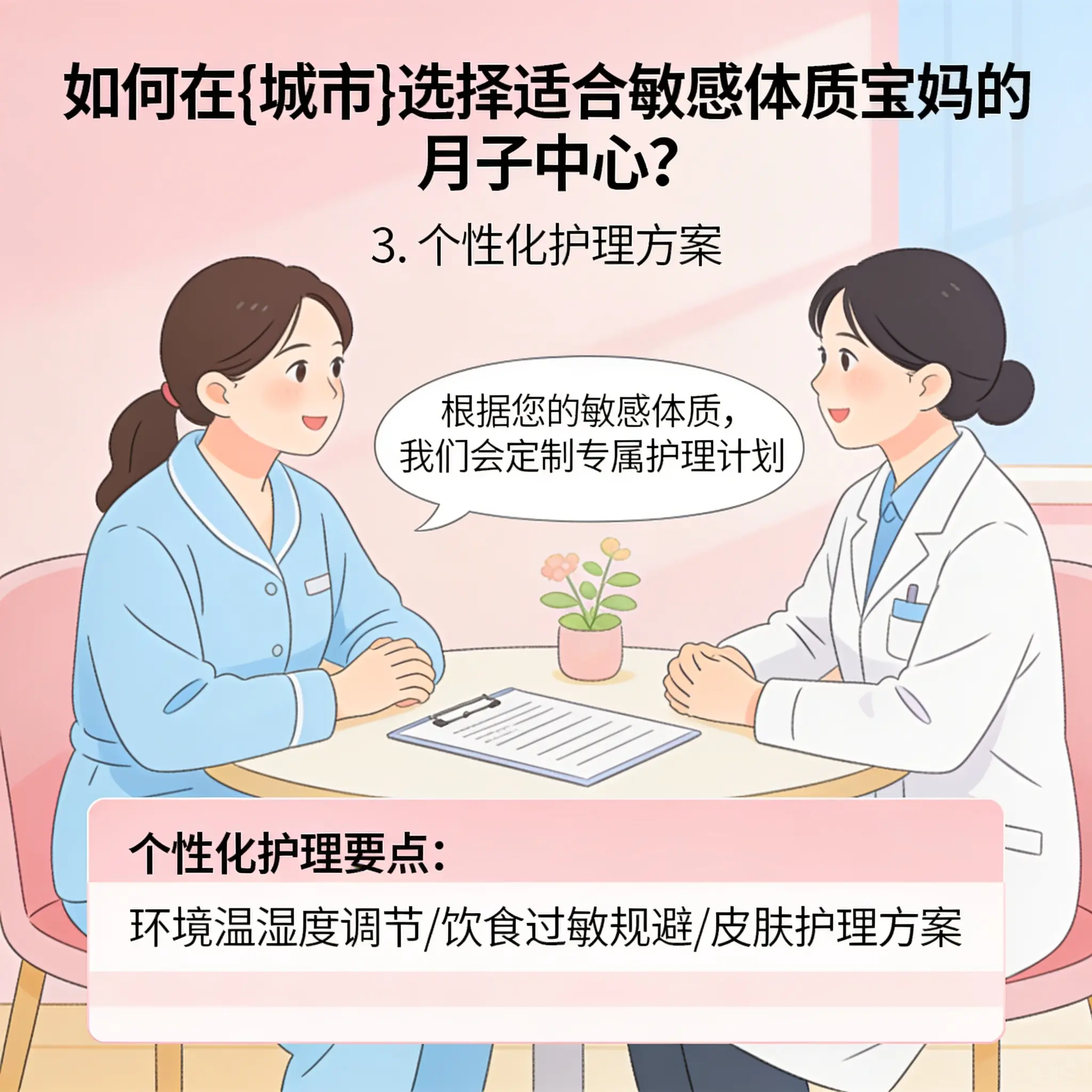 如何在花溪选择适合敏感体质宝妈的月子中心？
